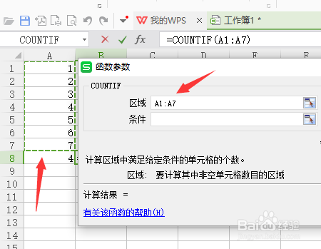 WPS表格怎么得到满足条件的值的个数