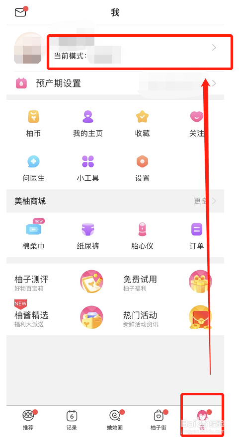 美柚如何设置当前模式