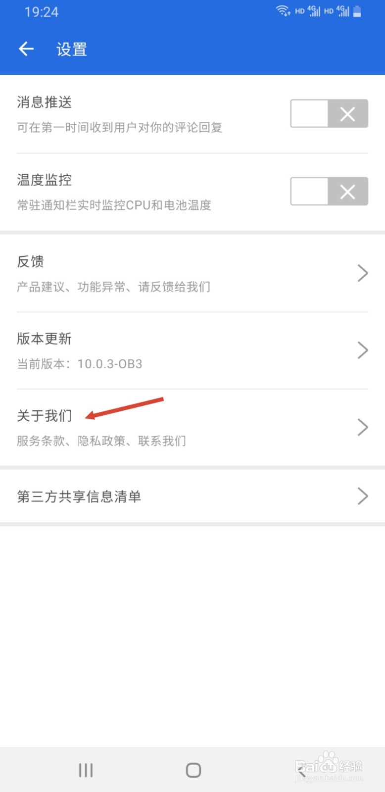 安兔兔评测如何查看正在使用的版本号