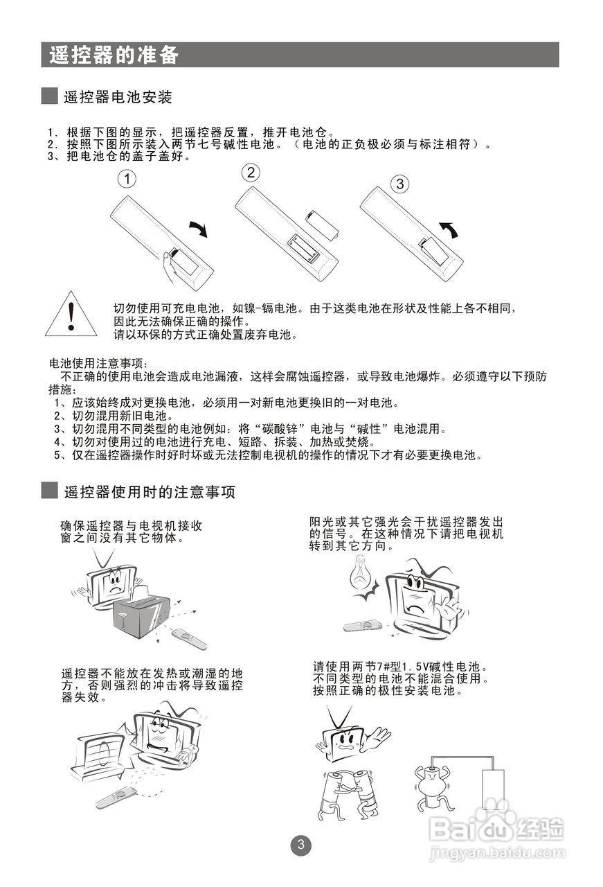 海尔L26R1液晶彩电使用说明书:[1]