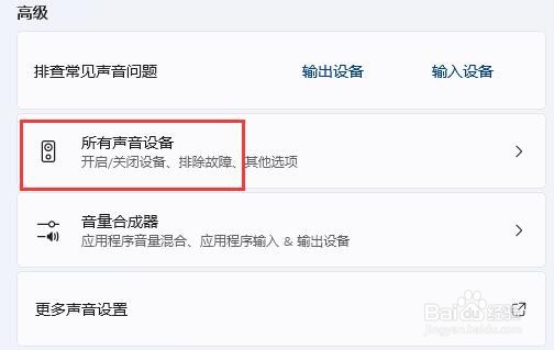 win11蓝牙耳机已连接电脑仍外放解决方法