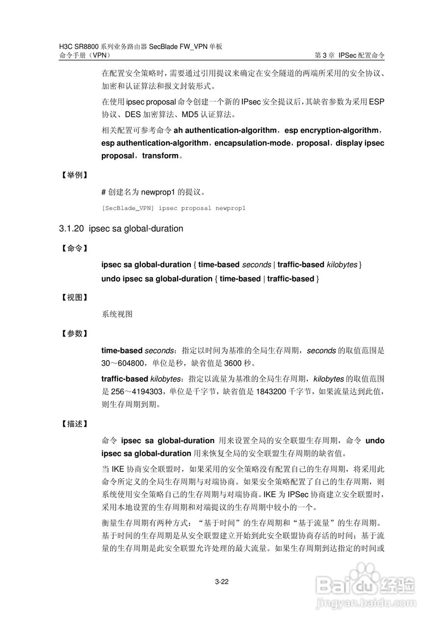 华三交换机SR8800型说明书:[7]