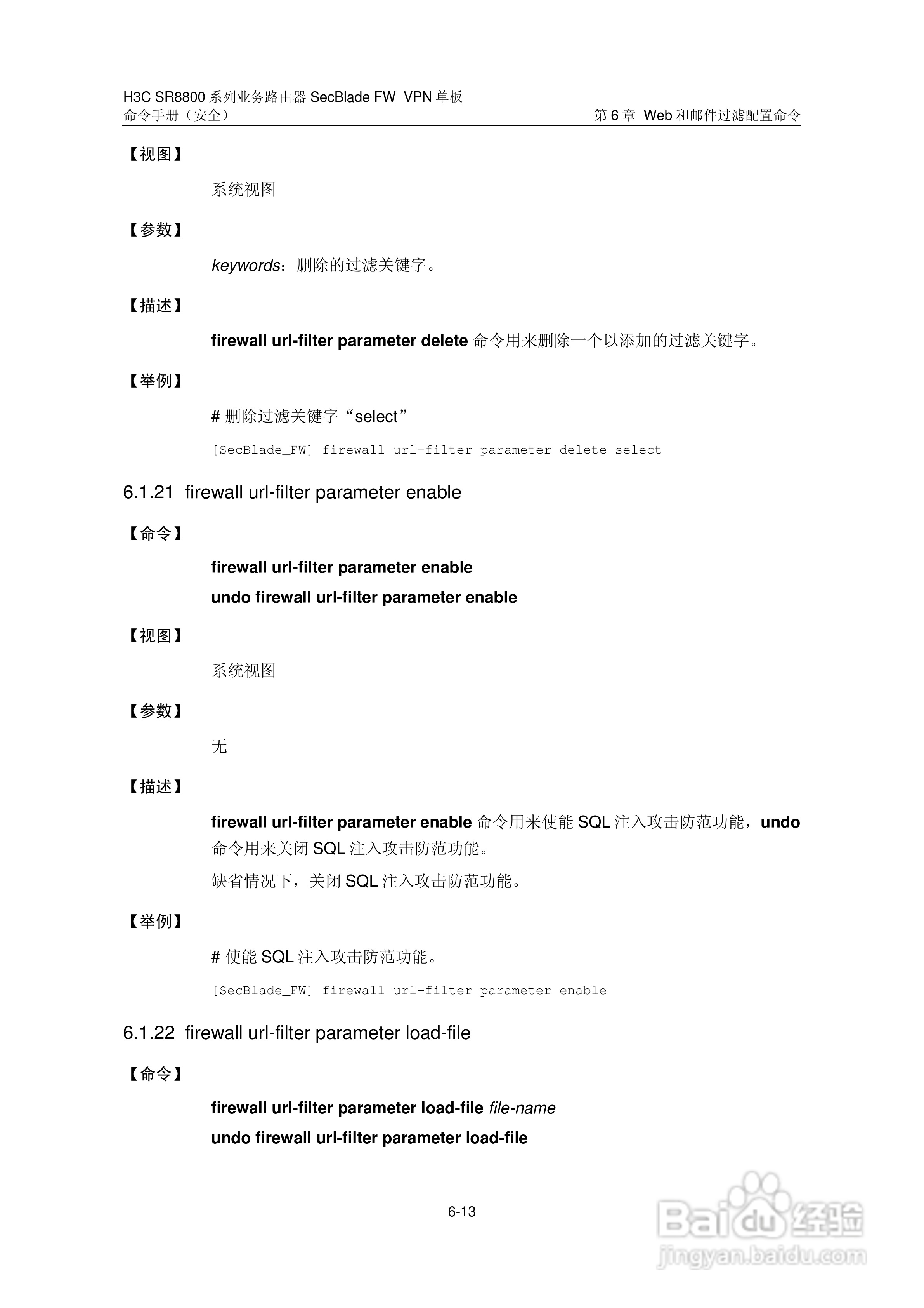 华三交换机SR8800型说明书:[33]