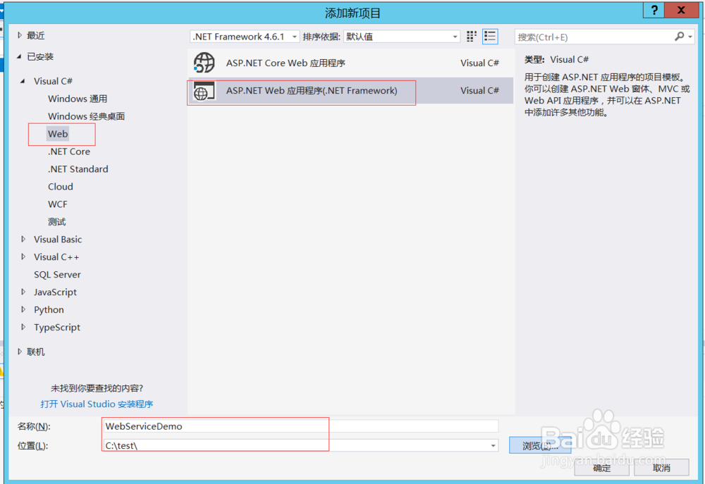 c#创建webservice程序