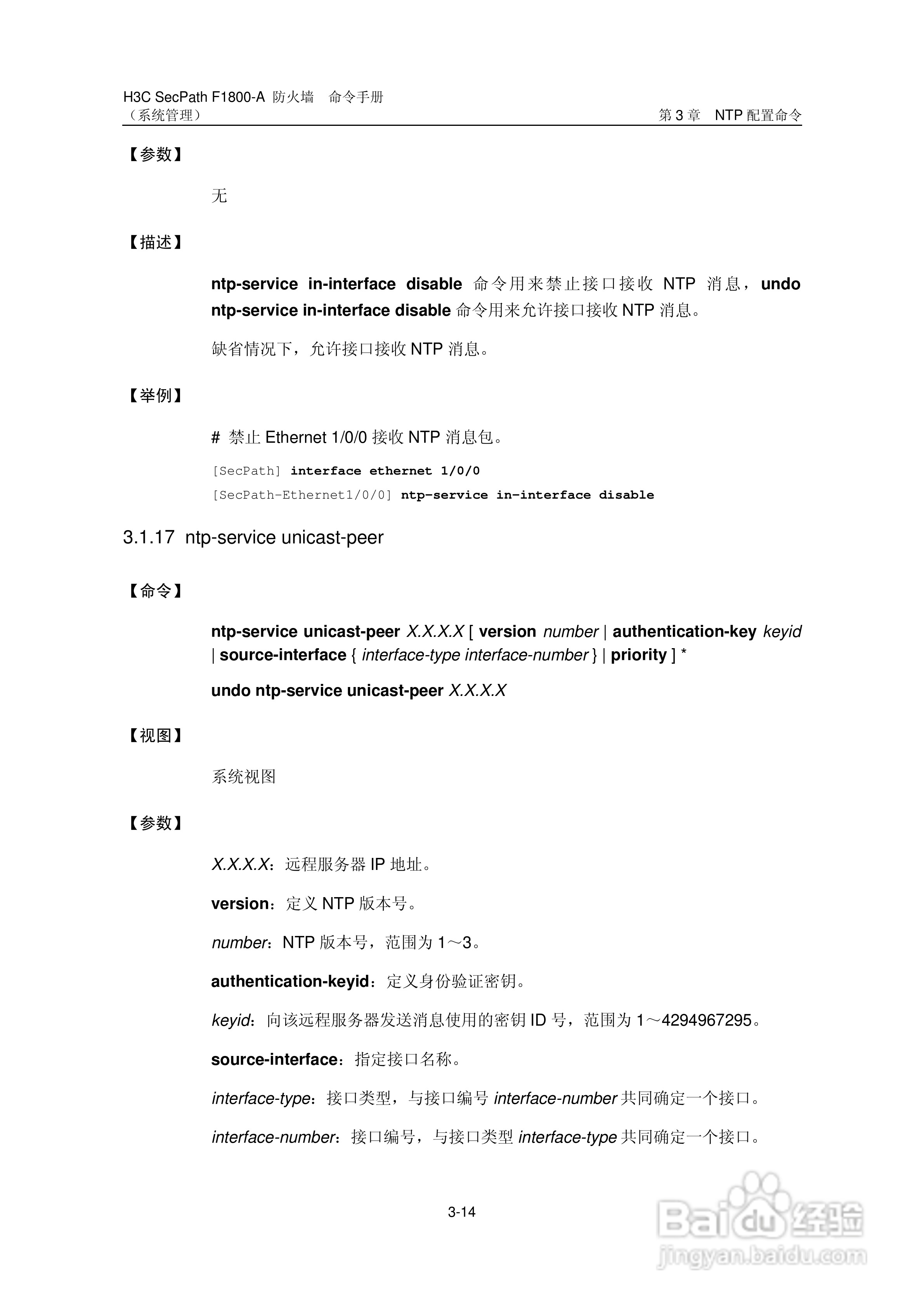华三交换机SecPathF1800-A型说明书:[15]