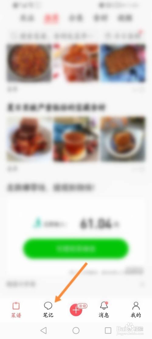 美食天下怎么举报笔记