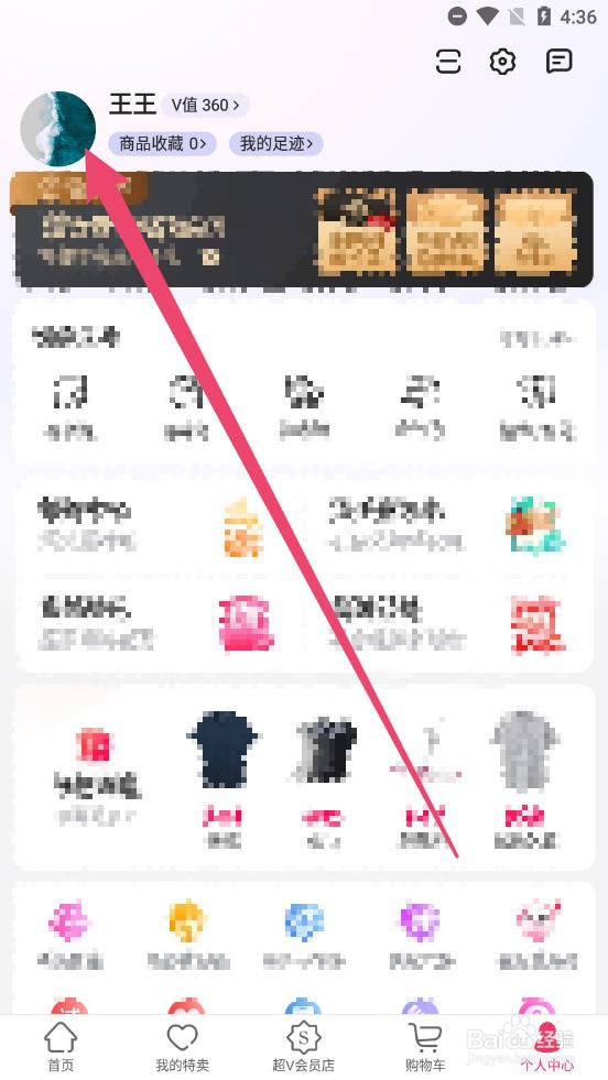 唯品会中怎么设置发票抬头
