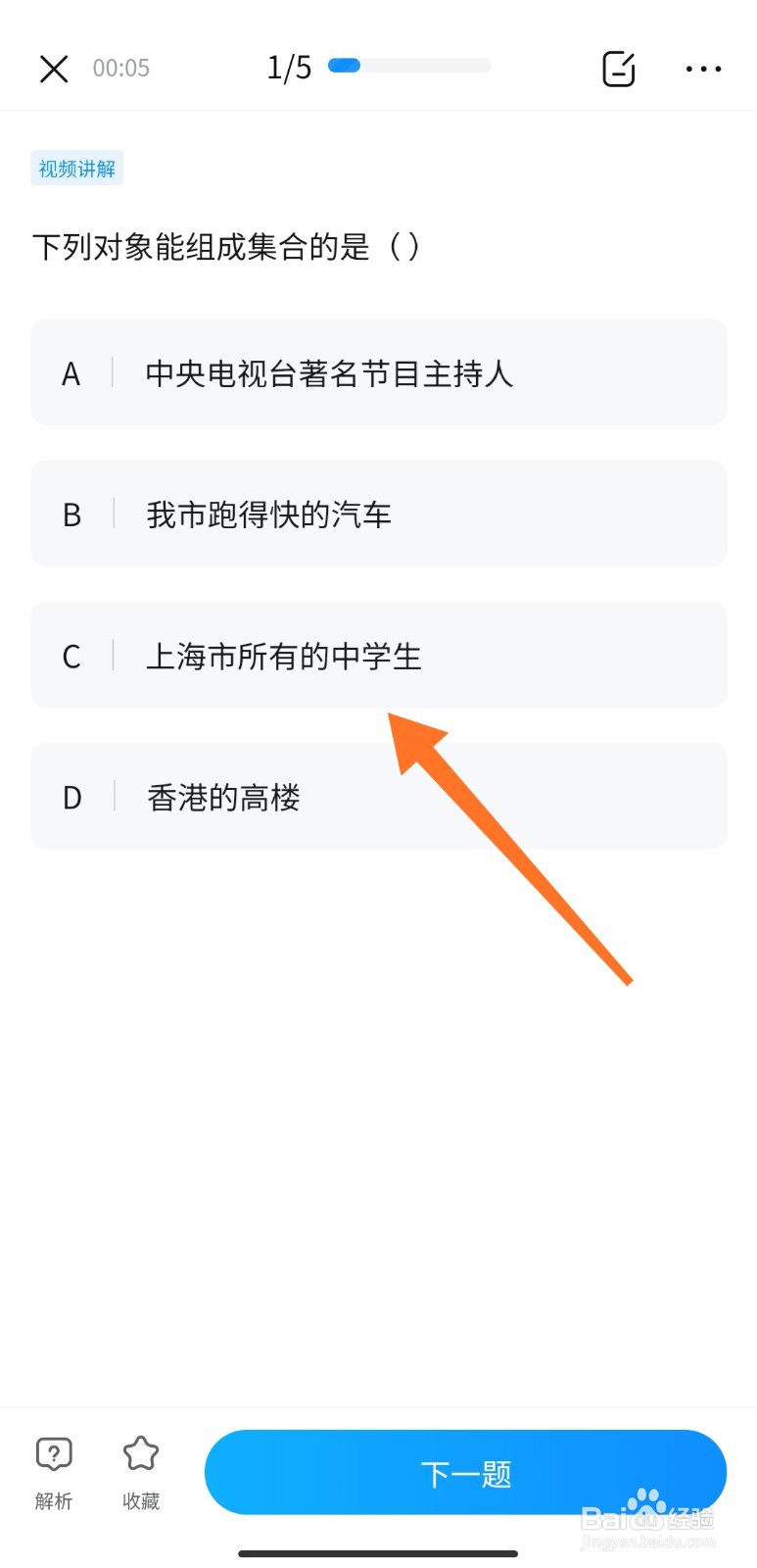 作业帮怎么做练习