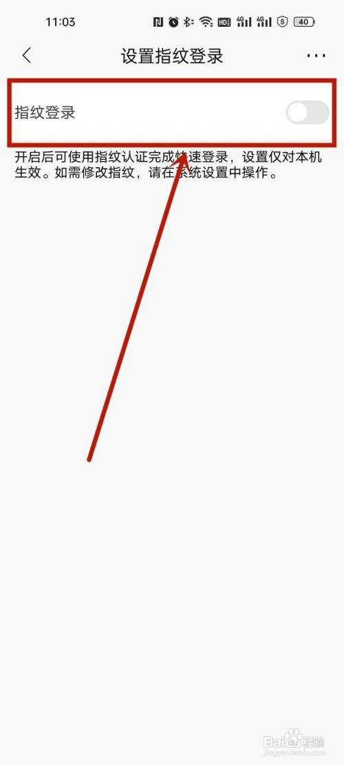 招商银行指纹登录怎么设置