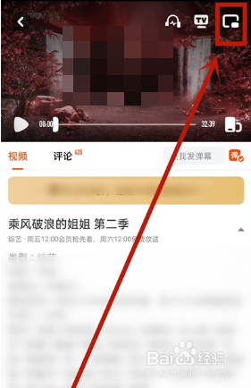 芒果tv应用软件如何开启画中画功能