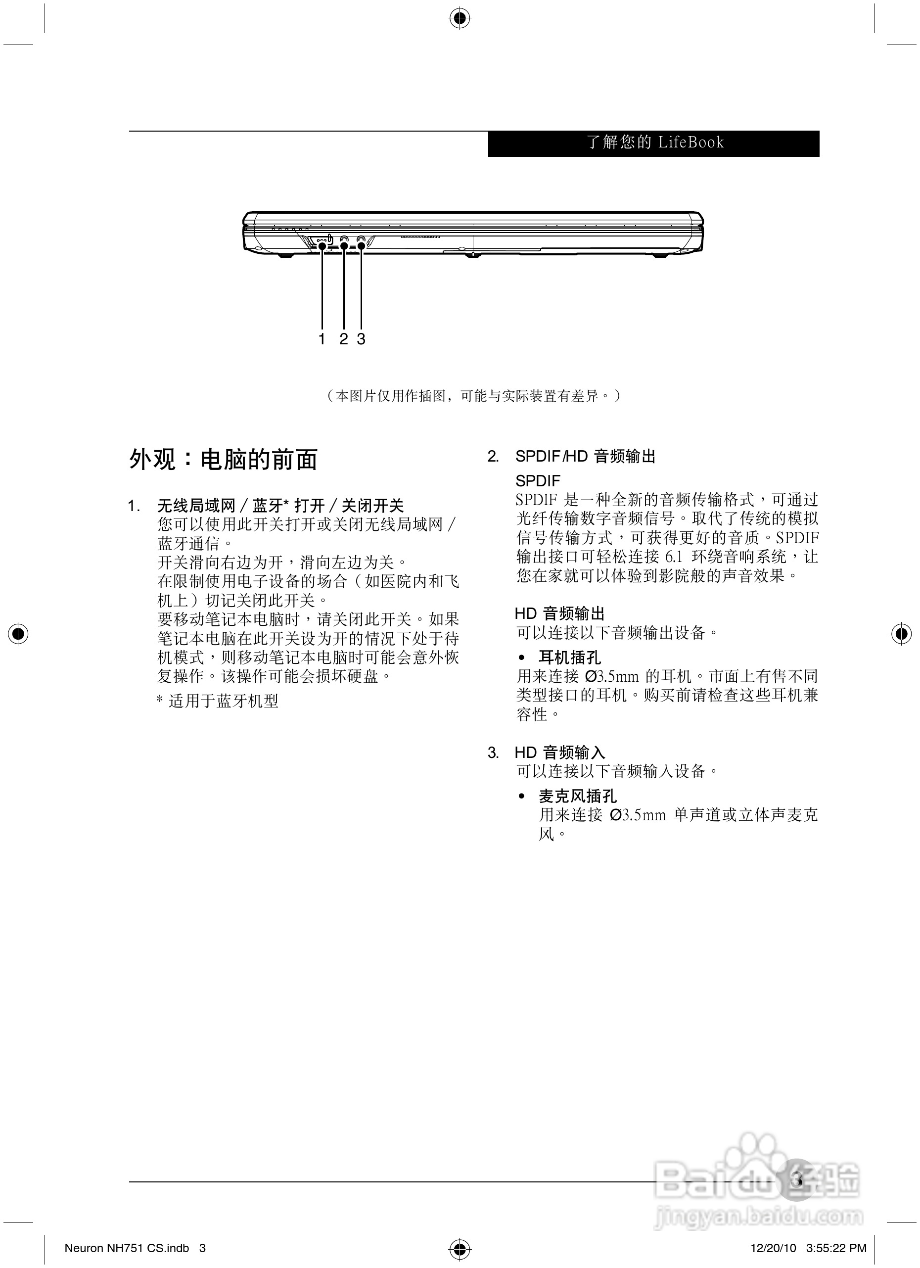 富士通Neuron NH751笔记本电脑使用说明书:[1]