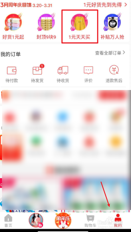 淘宝特价版1元购活动如何参与