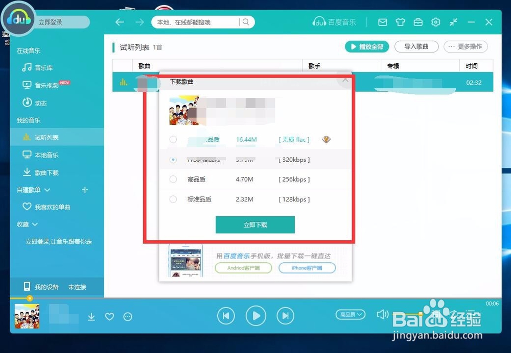 百度音乐怎么更改下载的存储位置