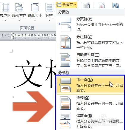 word文档添加下一页的步骤图