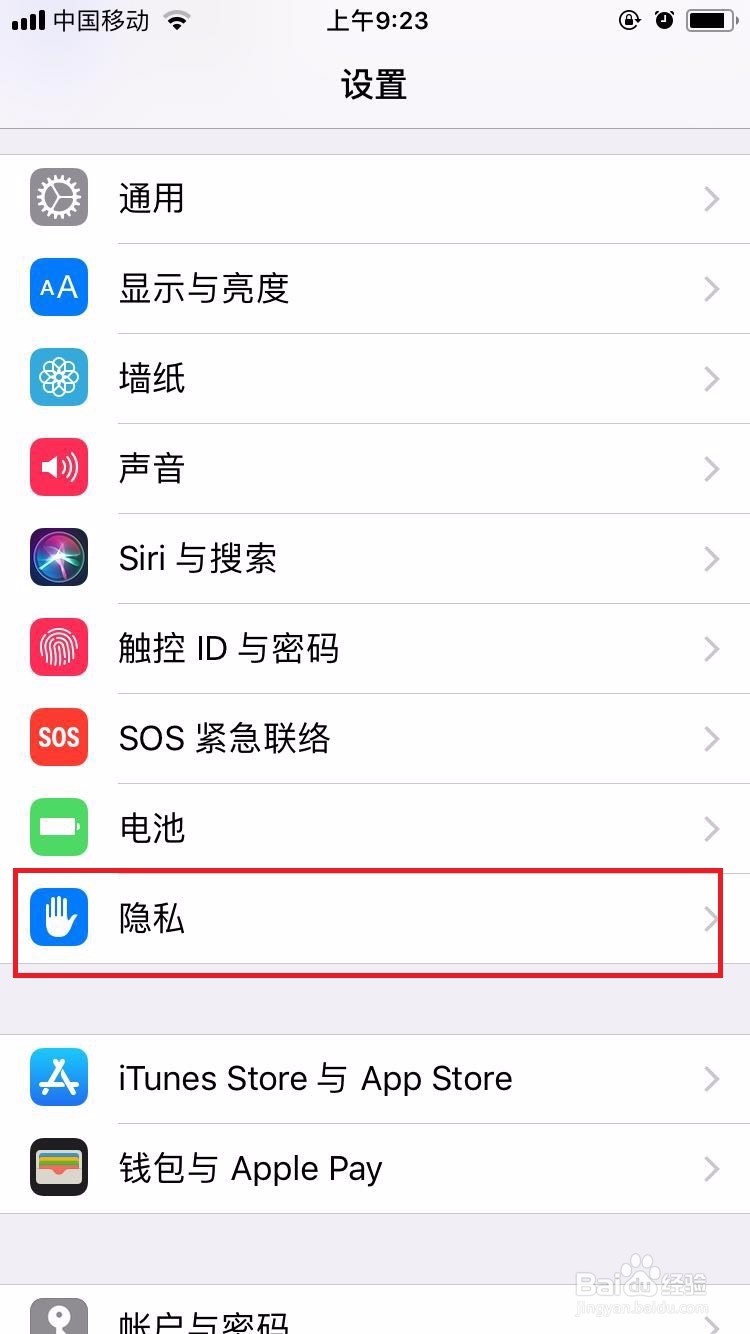 苹果手机如何保护个人隐私?