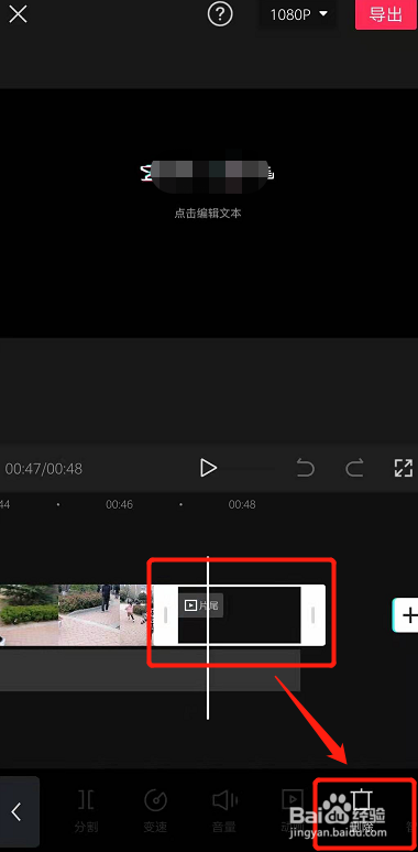 剪映片尾黑屏删不掉