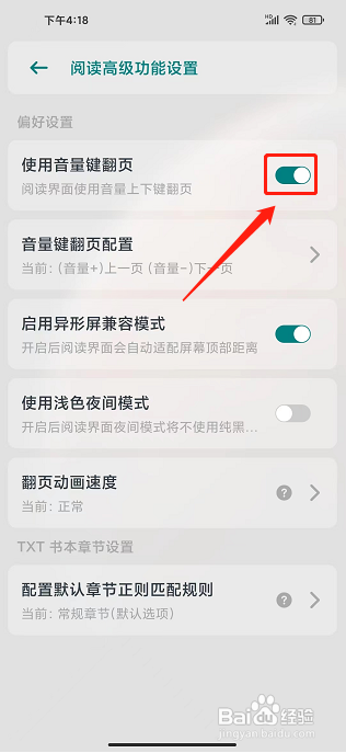 轻享阅怎么开启使用音量键翻页功能？