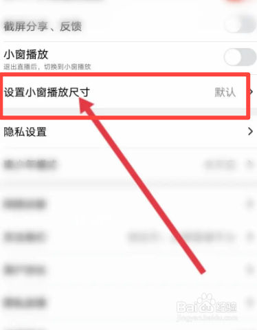 战旗直播软件中怎么修改小窗播放尺寸大小
