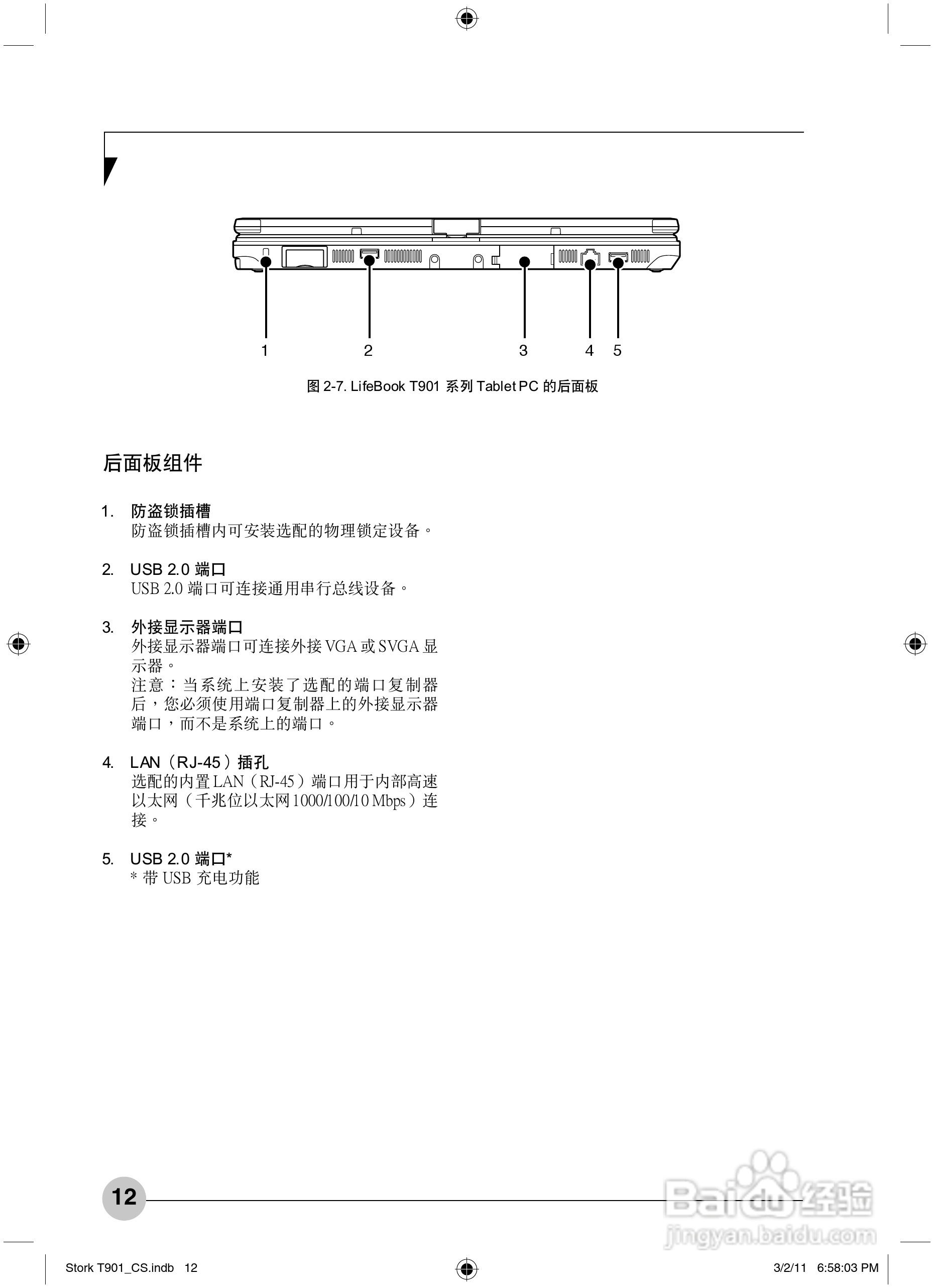 富士通Stork T901笔记本电脑使用说明书:[2]