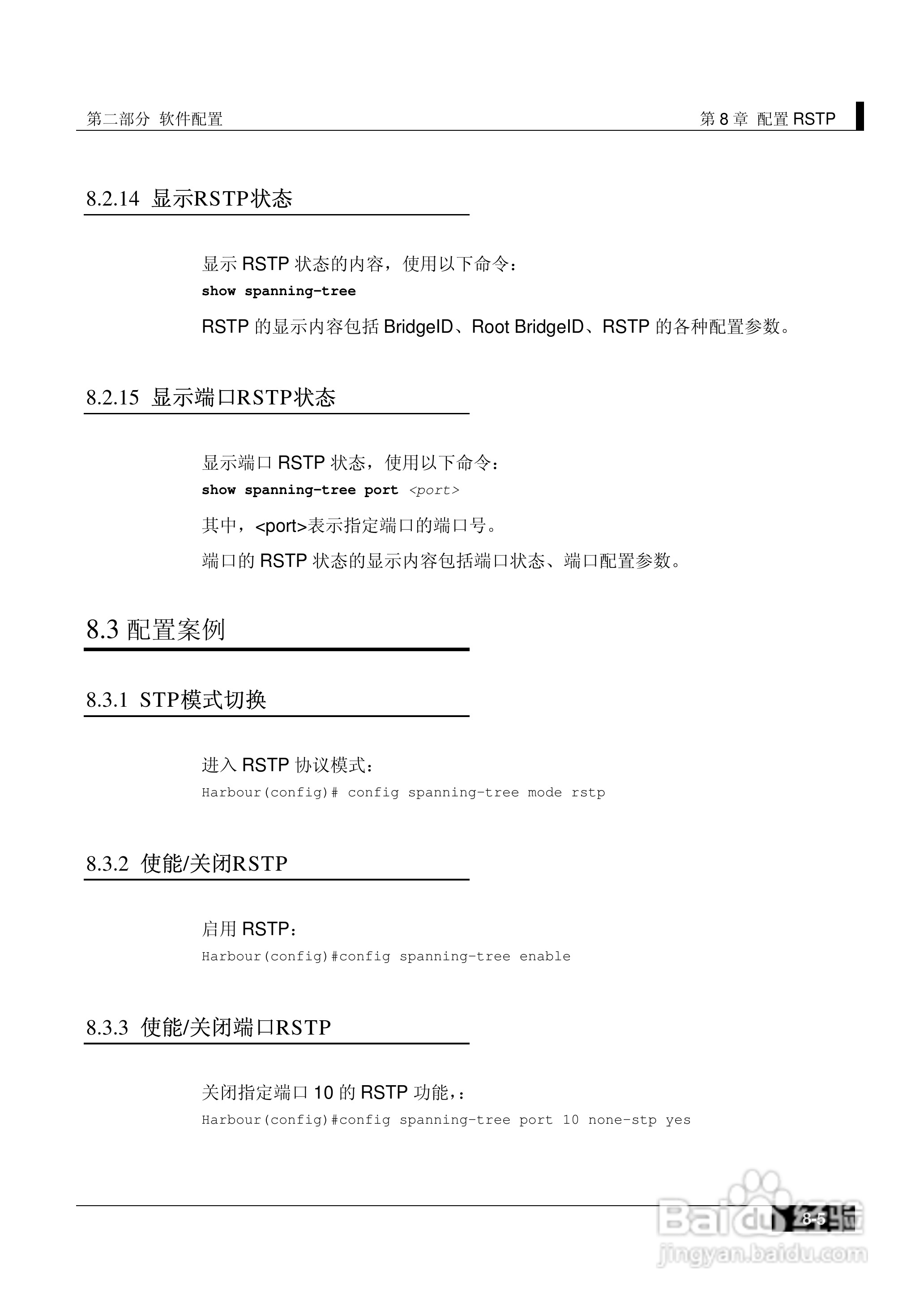 港湾网络交换机Hammer2E型说明书:[12]