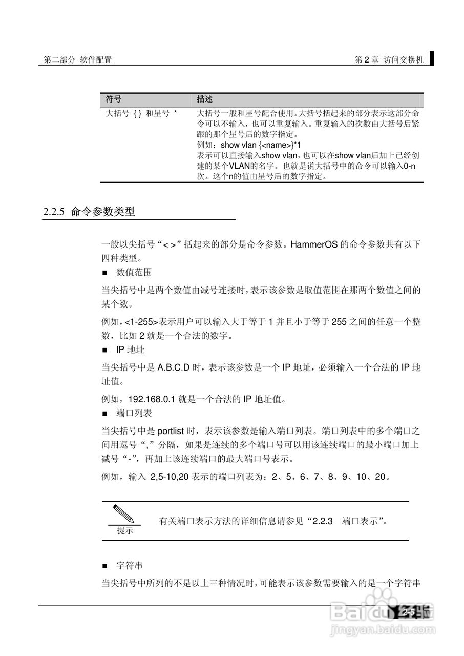 港湾网络交换机Hammer2E型说明书:[4]