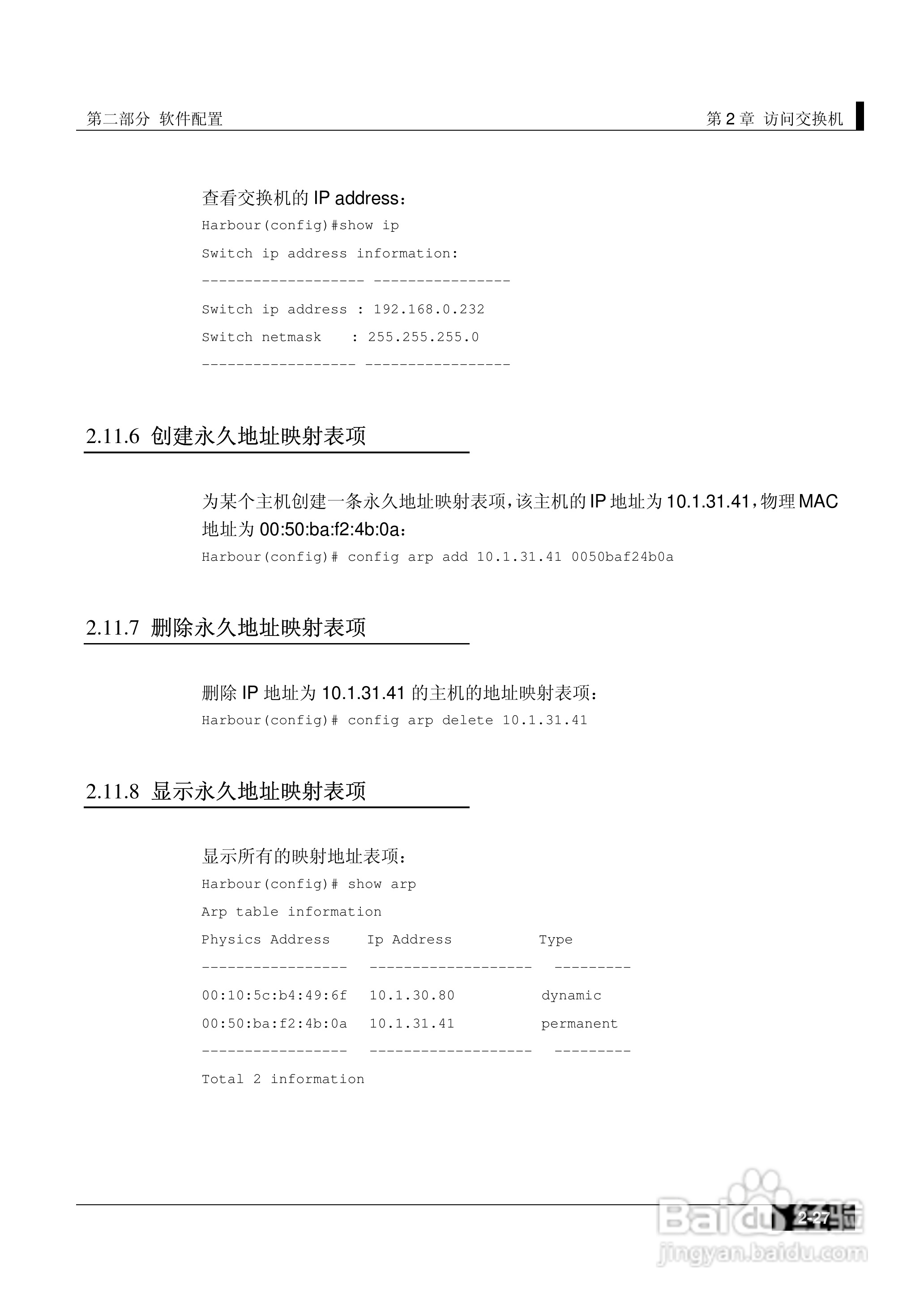 港湾网络交换机Hammer2E型说明书:[6]