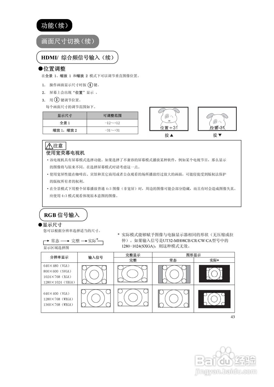 日立液晶彩色电视机UT42-MX08CB/CW型使用说明书:[5]