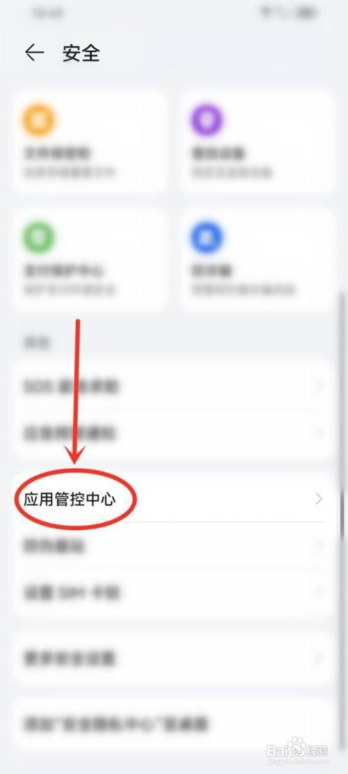 华为手机如何解除软件管控-第二张