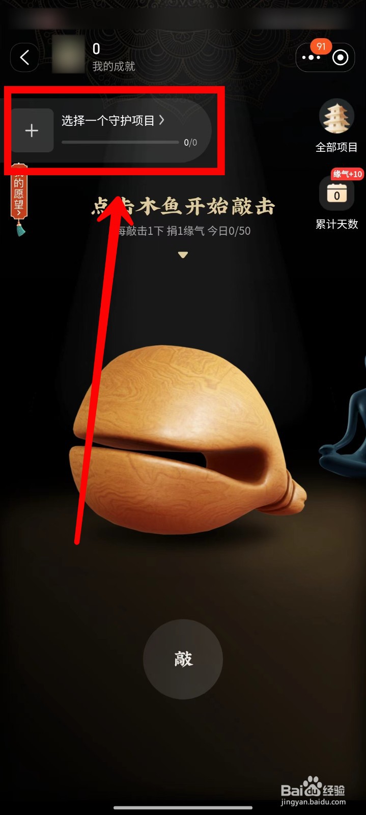 淘宝如何敲木鱼捐赠缘气