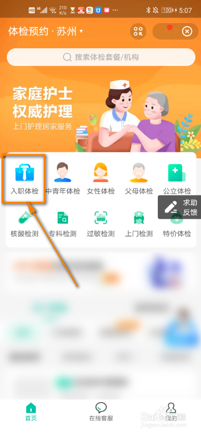 支付宝如何预约入职体检