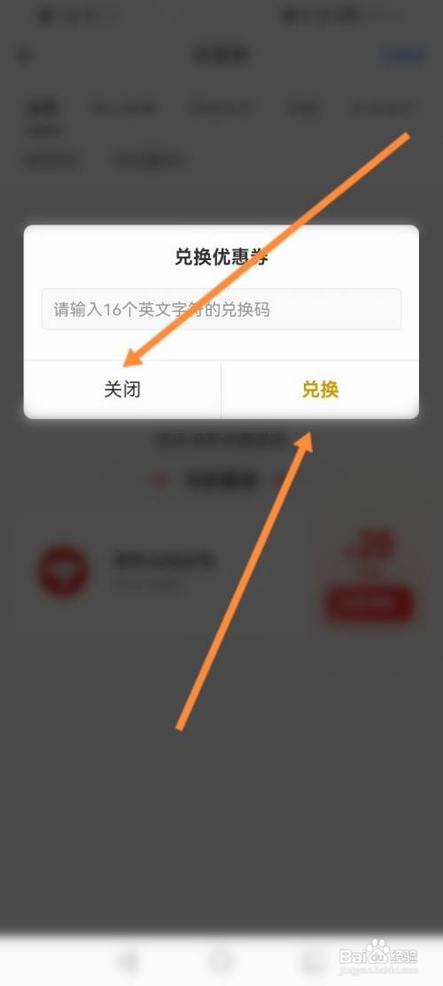 全球购骑士特权APP兑换优惠券的方法
