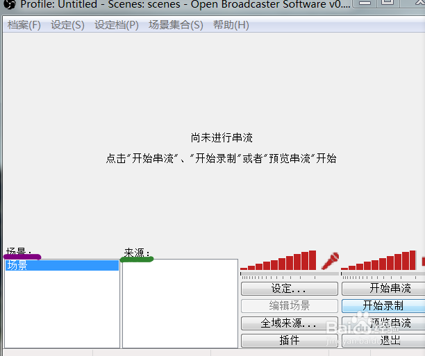 OBS录像软件使用经验