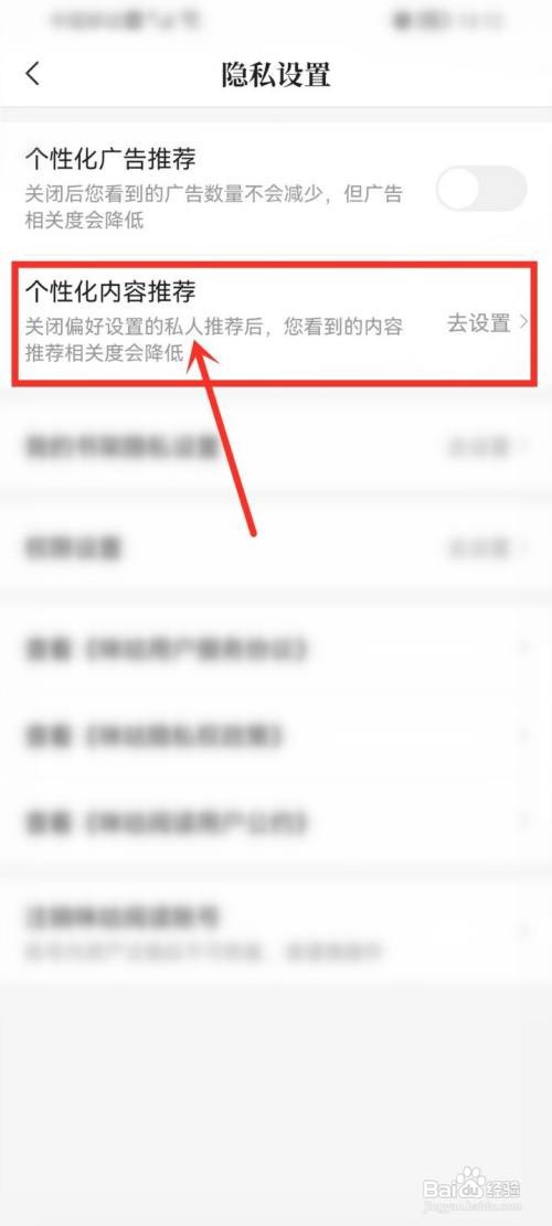 咪咕阅读推荐怎么关闭