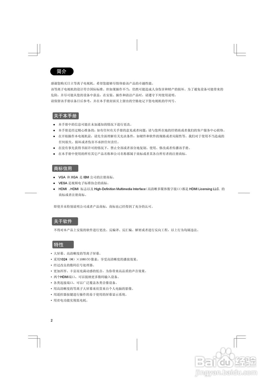 日立等离子彩色电视机P42E101CB型使用说明书:[1]