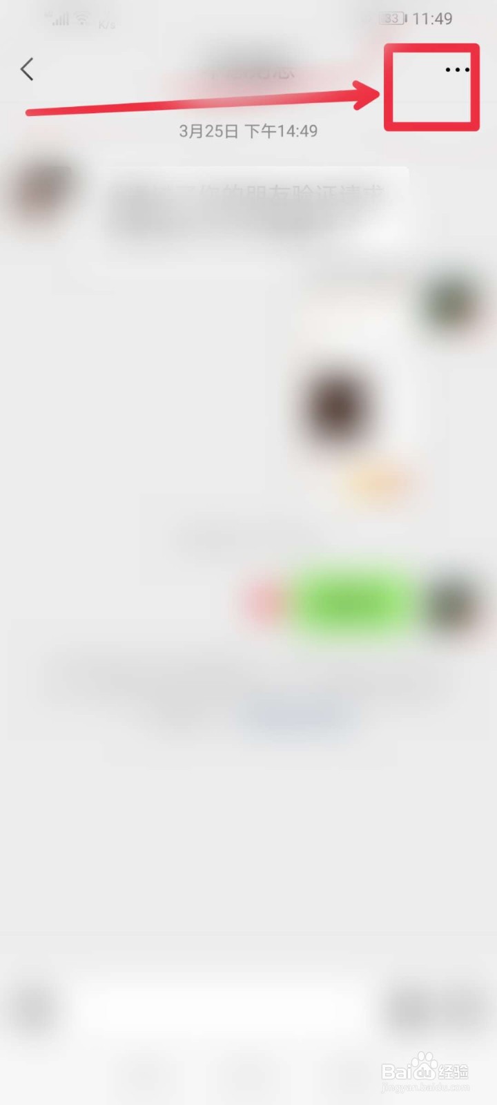 如何对一个人设置微信免打扰？