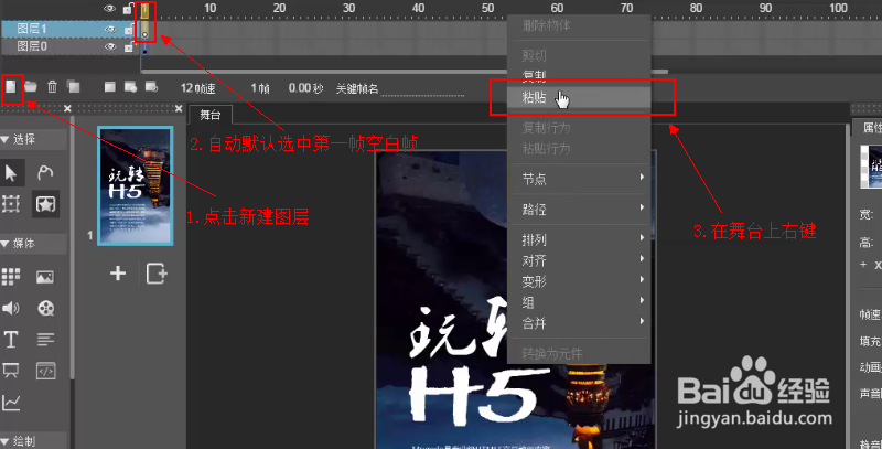 如何快速制作H5页面?