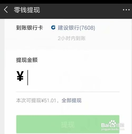 微信零钱转账提示超出支付限额2招分分钟解决