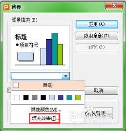 WPS演示如何设置背景图片