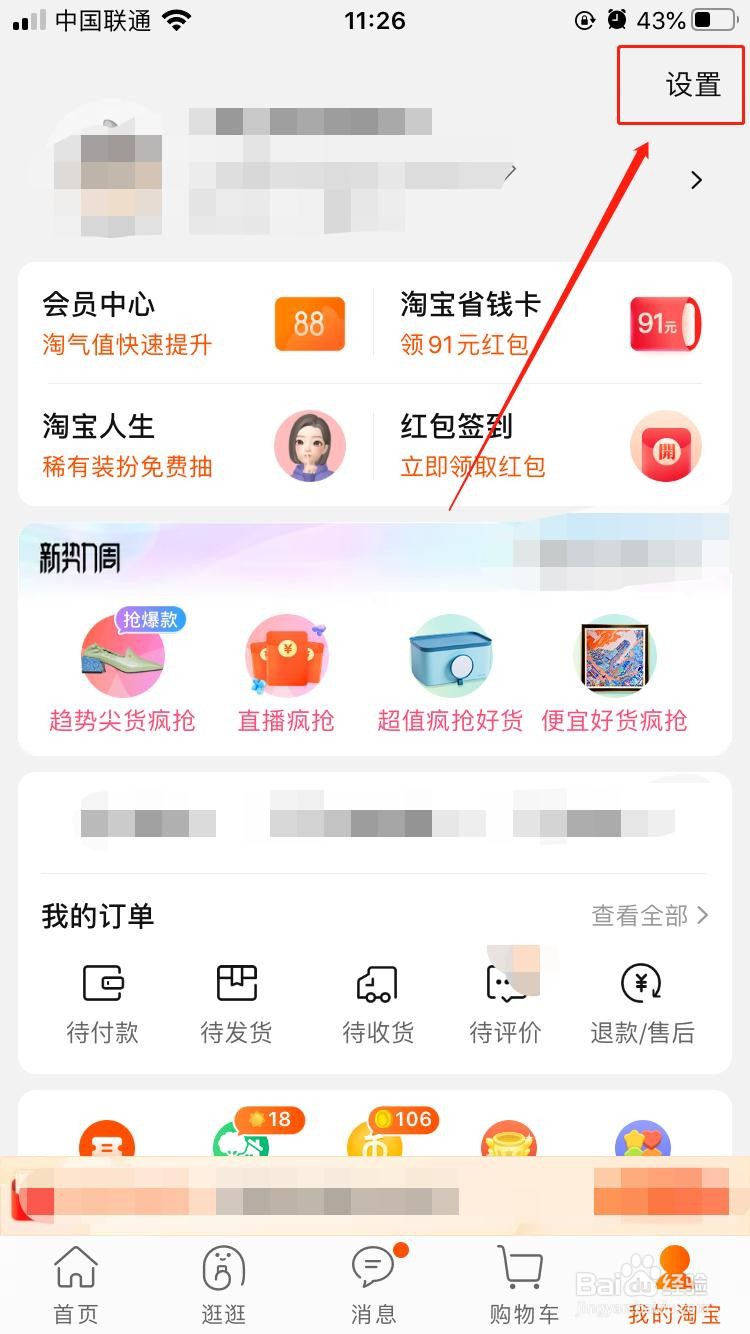 手机淘宝怎样清理掉应用缓存