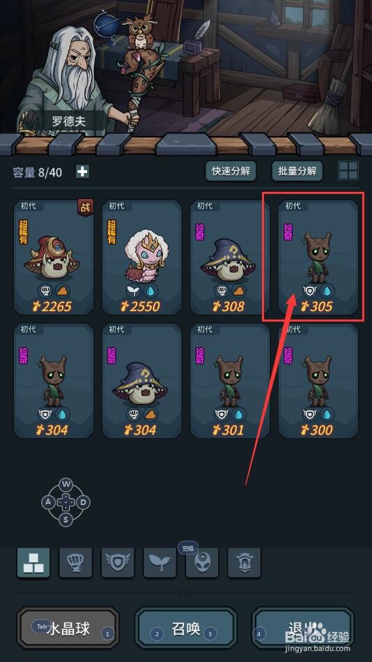 怎样查看提灯与地下城中珍奇小格鲁的属性详情