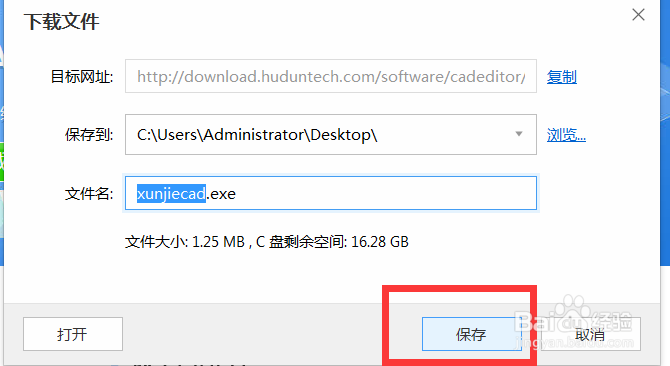 CAD下载 免费中文版的怎么安装