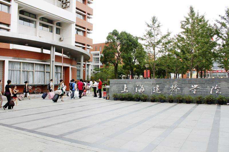 上海建桥学院 多大