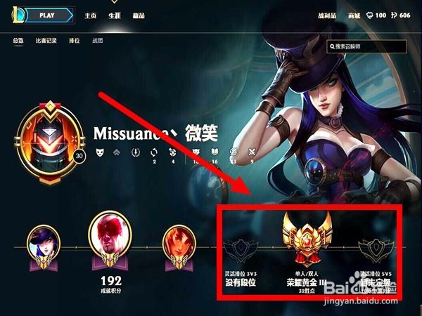 lol新版客户端怎么看段位