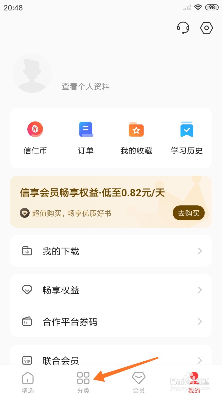 中信书院中怎么查看灵感迸发
