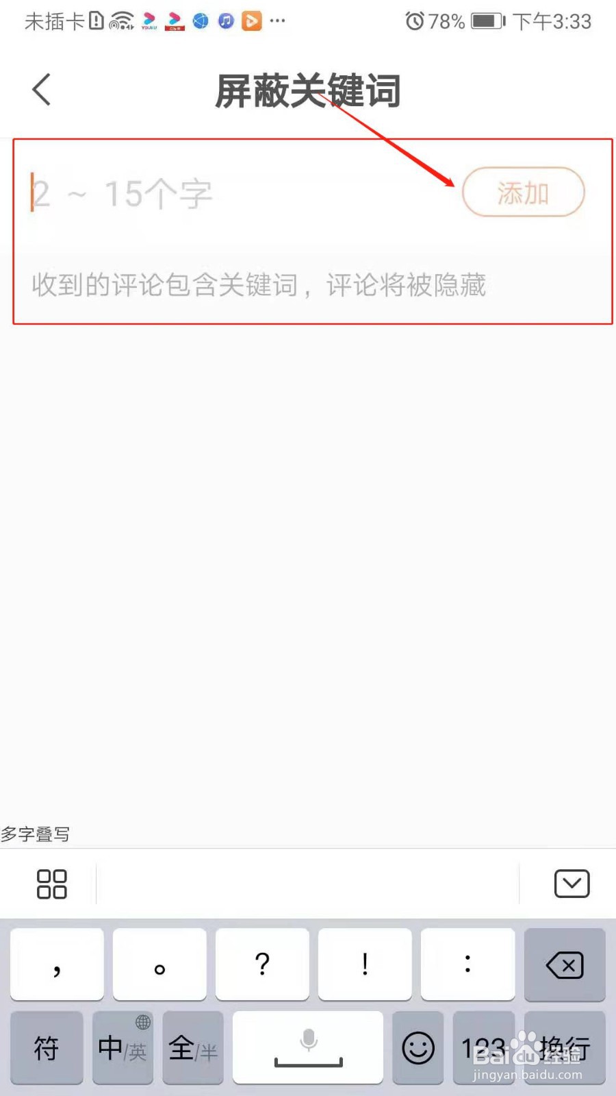 快手APP怎么添加屏蔽关键词