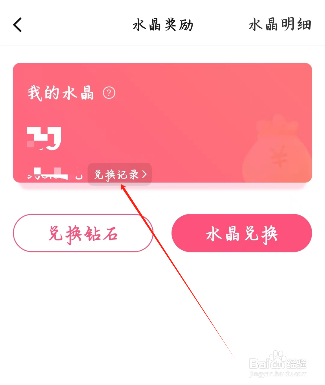 寻她如何查看兑换记录