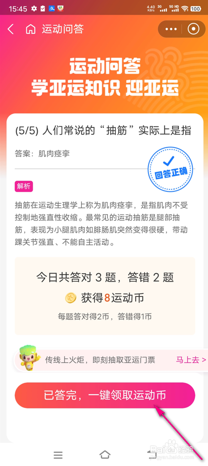 怎么设置支付宝亚运会问答提醒