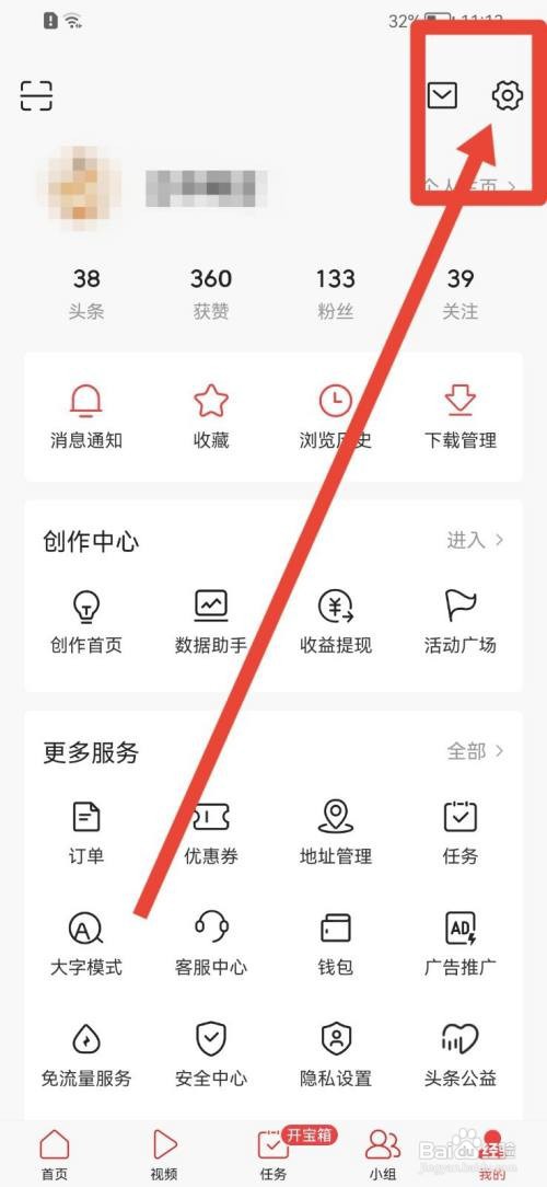 今日头条软件怎么开启无痕搜索功能？