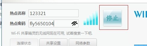 手机通过笔记本电脑上网--WIFI共享精灵 工具篇