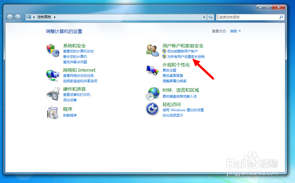 如何为电脑帐户设置家长控制